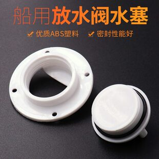 船用船舷排水口游艇船舷排水口快艇侧面水塞活鱼船舱出水口放水阀