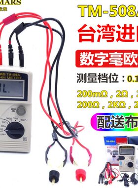 台湾泰玛斯高精度低电阻测量仪 毫欧表 电阻测试仪 欧姆表TM-508A