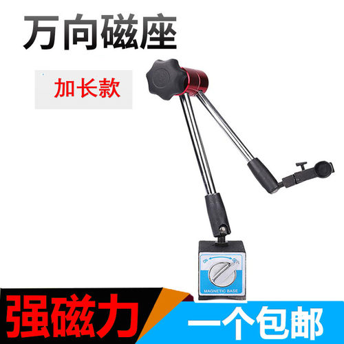 磁性表座万向加长磁力座强磁线切割开关L式百分表支架机械大表座