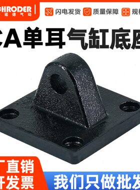SC气缸安装附件安装支架单耳CA32/40/50/63/80/100/125/160/200
