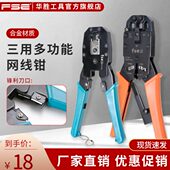华胜压网线水晶头压线钳专业级家用自动多功能网络钳子工具网线钳