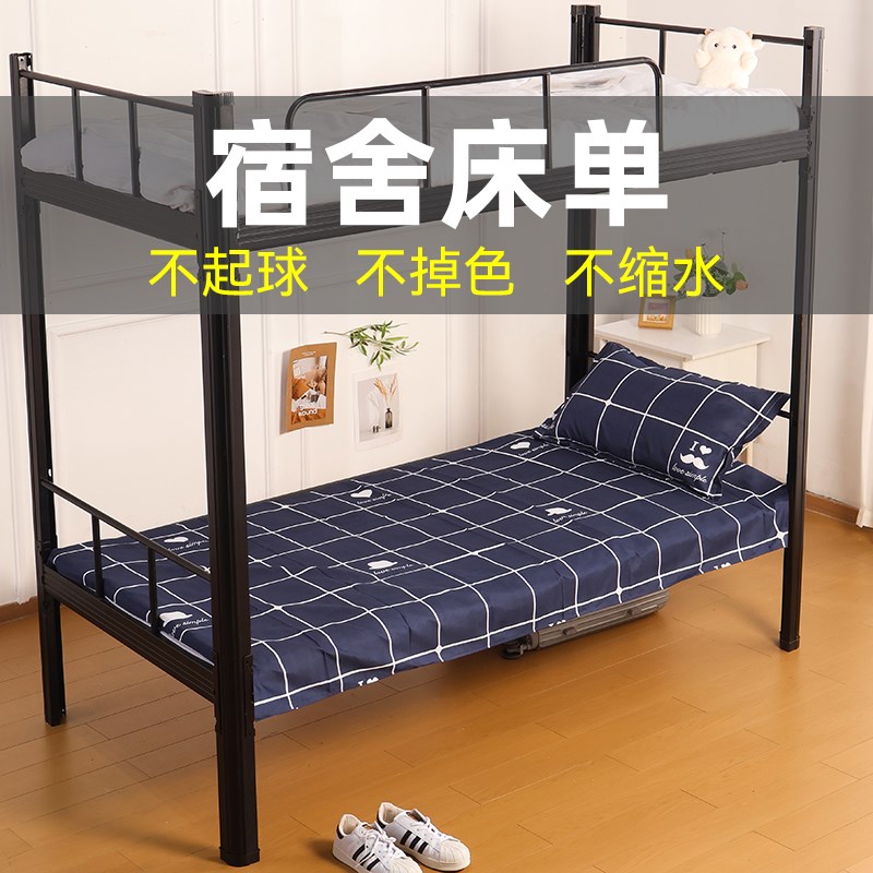 大学生宿舍单人床单单件褥单被单床上用品L枕套被罩三件套四件套