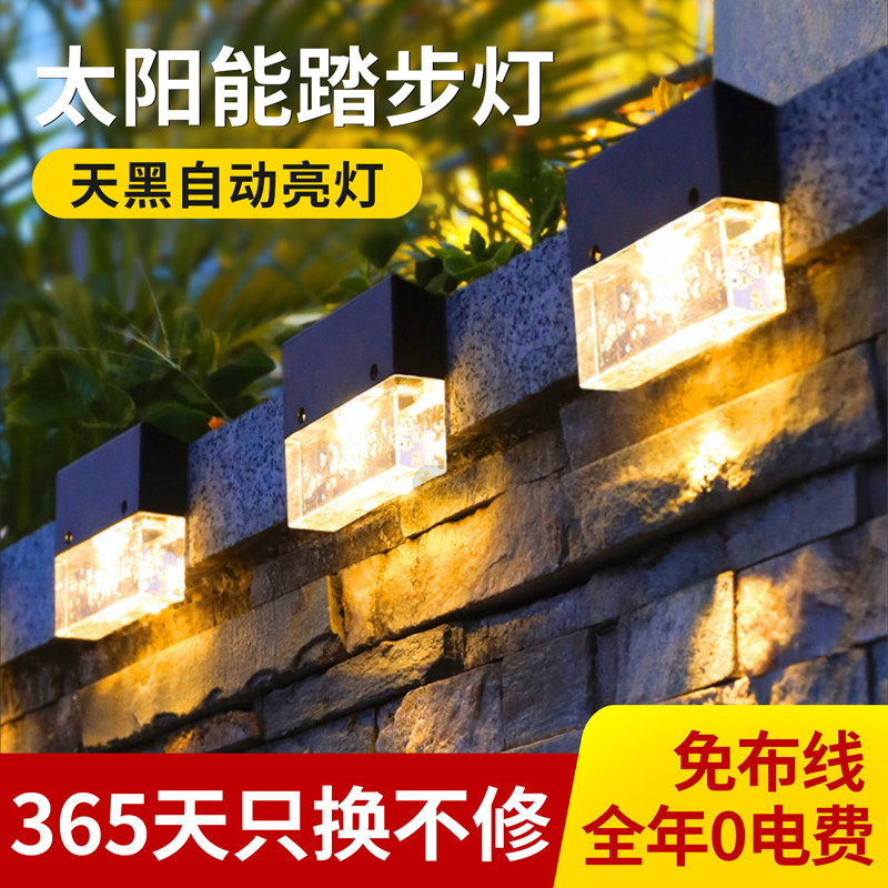 太阳能庭b院灯别墅花园布置装饰围墙氛围壁灯户外楼梯脚踏步台阶,家装灯饰光源,景观庭院灯饰,淘宝优惠券,粉丝福利购,淘宝优惠卷