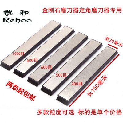 锐和牌金刚石磨刀石 带底座超强下肉定角磨刀器专用多款粒度可选