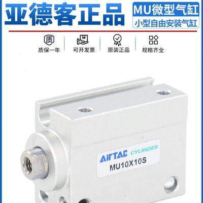 亚德客气动微型自由安装气缸MU4/6/8/10/12/16/20X5/6/8/15/20S