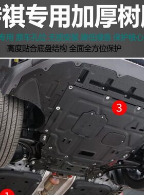 适用传祺GS8GA4M8GS5GS4GS3GA3GS7M6GA6影豹酷速树脂发动机下护板