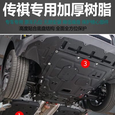 适用传祺GS8GA4M8GS5GS4GS3GA3GS7M6GA6影豹酷速树脂发动机下护板
