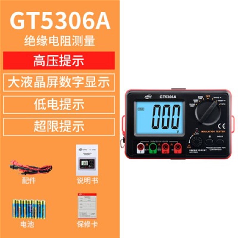 标智GT5306A/GT5307A/GTA5307B绝缘兆欧表电阻测试电缆绝缘测试电