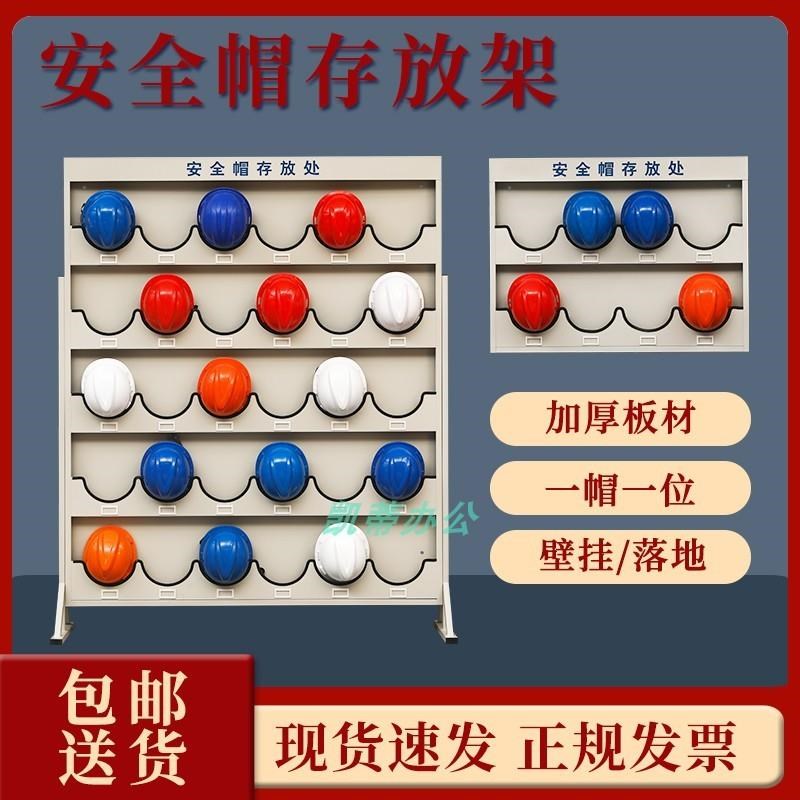 工地安全帽存放架车间安全帽收纳层架帽子展示架壁挂X式安全帽架