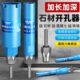 石材开孔器加长大理石花岗岩水泥墙混凝土打孔专用手电钻水钻钻头