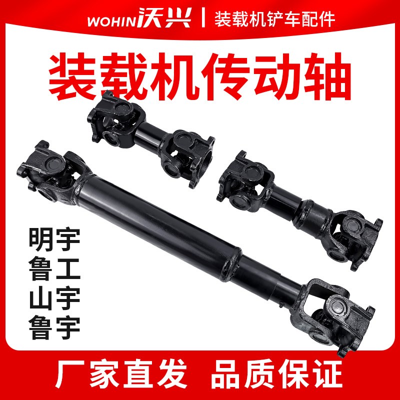小装载机铲车传动轴车桥变速箱连接轴明宇山宇鲁宇鲁X工莱工传动