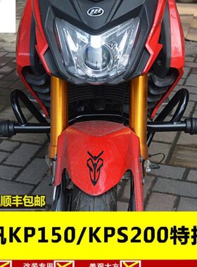 力帆KPS200保险杠KP200特技杠护杠防摔胶防摔杠护杠KP150竞技杠