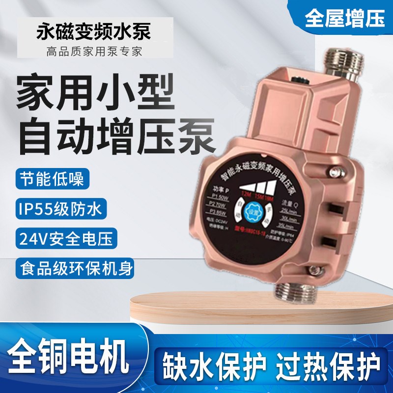 家用全自动e小型永磁变频增压水泵热水器太阳能自来水管道加压水