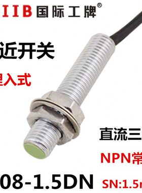 沪工接近开关传感器 PR08-1.5DN 直流三线NPN常开 12v  24v 1.5mm