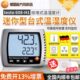德图工业电子温湿度仪壁挂式 室内家用高精度温湿度计testo608H1