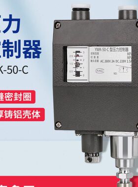 YWK-50-C仪表船用压力控制器蒸汽压力开关0.25 0.8MPA水压继电器