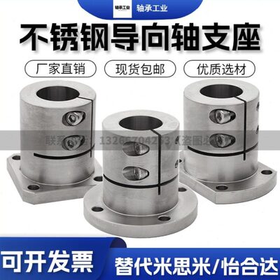 304不锈钢导向轴支座光轴固定座SSTHWRL12 16 20 25 30 35 40