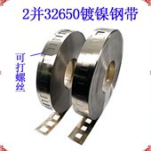 2并32650电池连接片32.5MM间距镍片厚0.15 0.2mm2P镀镍钢带34.5MM