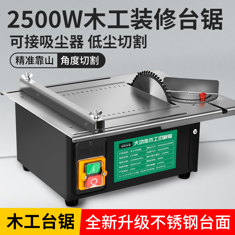 大功率木工装修j台锯微型迷你电锯小型家用推台锯裁板多功能切割