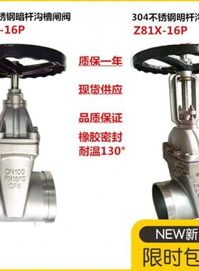 304不锈钢沟槽软密封闸阀Z85X不锈钢沟槽暗杆闸阀Z81X明杆闸阀100
