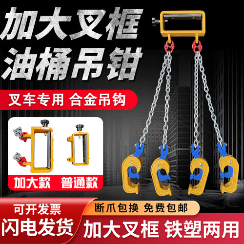 油桶吊钳吊钩子吊具m吊夹起重钳叉车专用卸铁桶吊钩夹子双链条挂