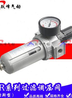 山耐斯型调压过滤器SFR200/300/400过滤器调压阀气源油水分离器
