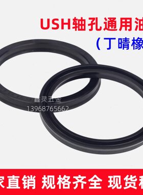 USH橡胶油封110*112*125/115*130/120*135/125*140*9黑色Y型密封