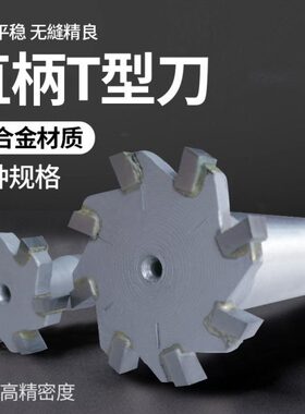 焊接直柄镶合金T型槽铣刀 直径12 16 18 20-25mmX4X5X6X8X10X12