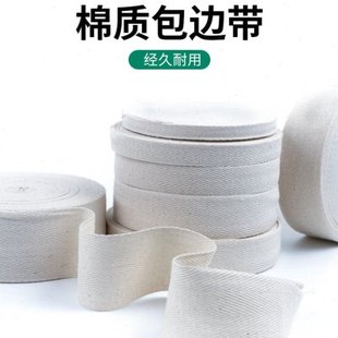特斯人字布带条绑带包边条布料滚边条镶边棉布条布带子织带米白色