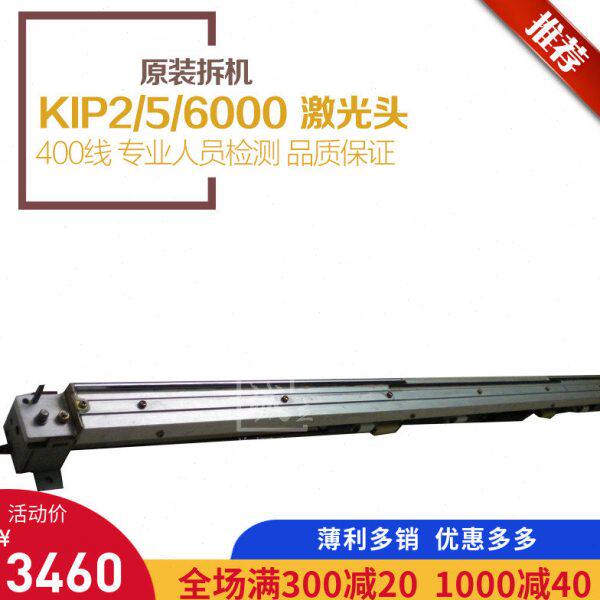 奇普 KIP2000 5000 6000工程复印机激光头 打印头 扫描仪