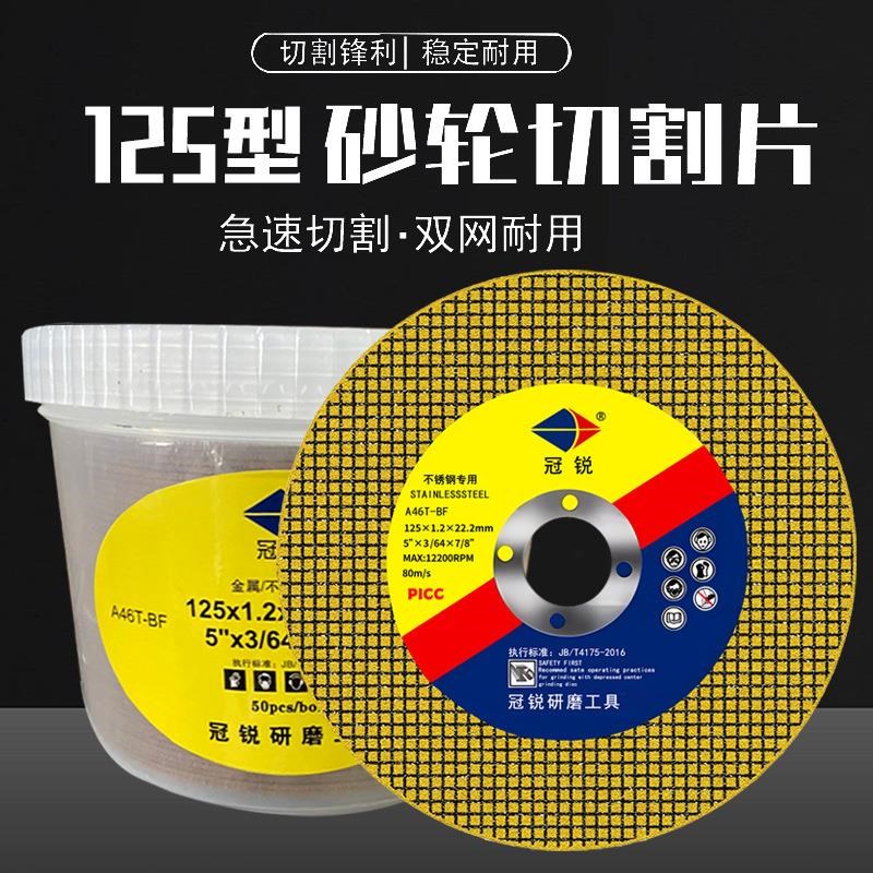 125切割片角磨机砂轮片不锈钢金属磨片125O*1.2*22沙轮片