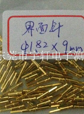 导电电流针 界面针1.82*9MM 铜质镀金 方尾巴 平头不带弹簧 100只