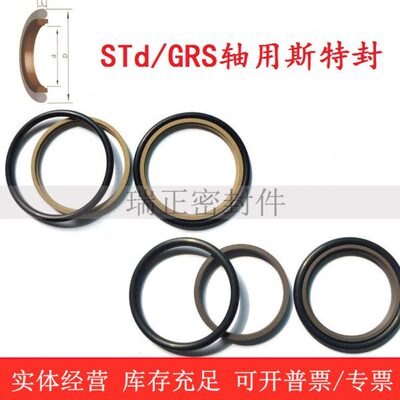 STd/GRS斯特封270*294.5*8.1/280*304.5*8.1轴用组合密封