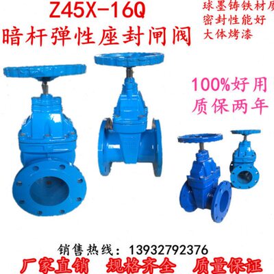 Z45X弹性座封软密封 自来水闸阀DN100 150 200球墨铸铁法兰暗杆