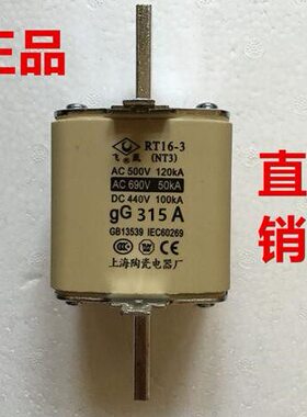 RT16-3(NT3) 315A 熔芯 上海陶瓷电器厂飞凰牌 熔断器