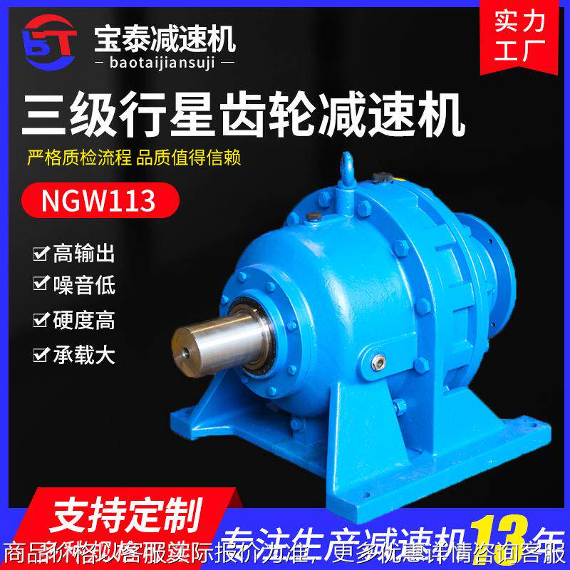 厂家NGW113三级行星齿轮减速机 电动滚筒 摆线减速机