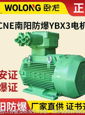 卧龙电气南阳防爆YBX3防爆电机ExdbIIBT4Gb可替换YB/YB2老旧电机