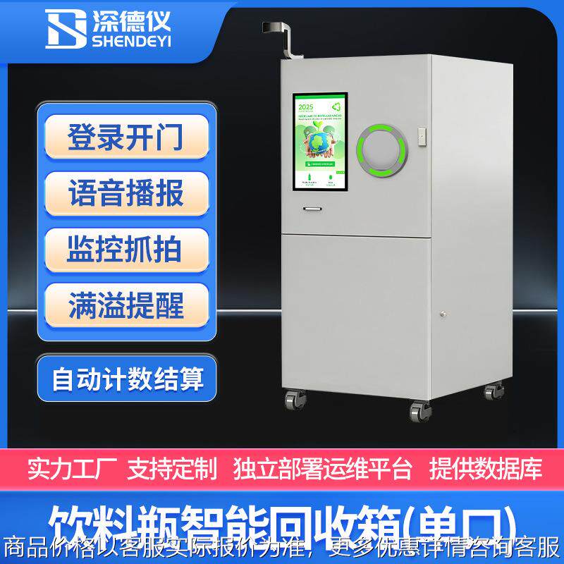 饮料瓶智能回收机塑料瓶农药瓶铝罐回收箱带压缩废品可回收设备