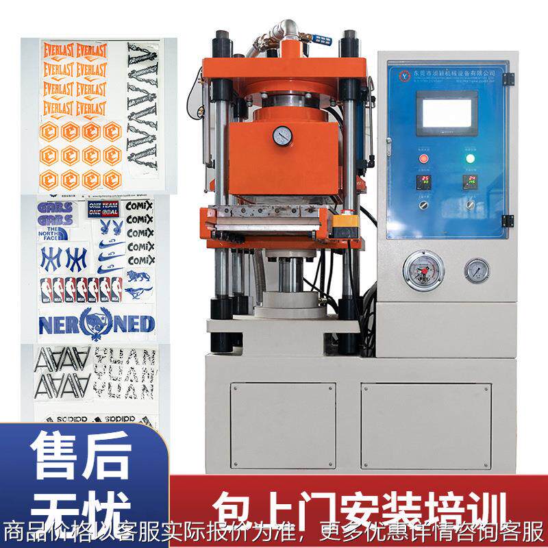硅胶硫化机用于硅胶厚板商标荧光夜光标签烫画制作真空模压机厂家