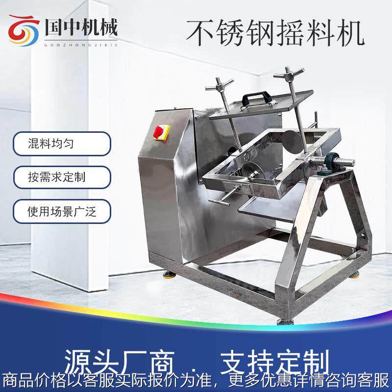 卡桶式摇料机不锈钢变频调速混料机摇油设备化学品电动混合机械