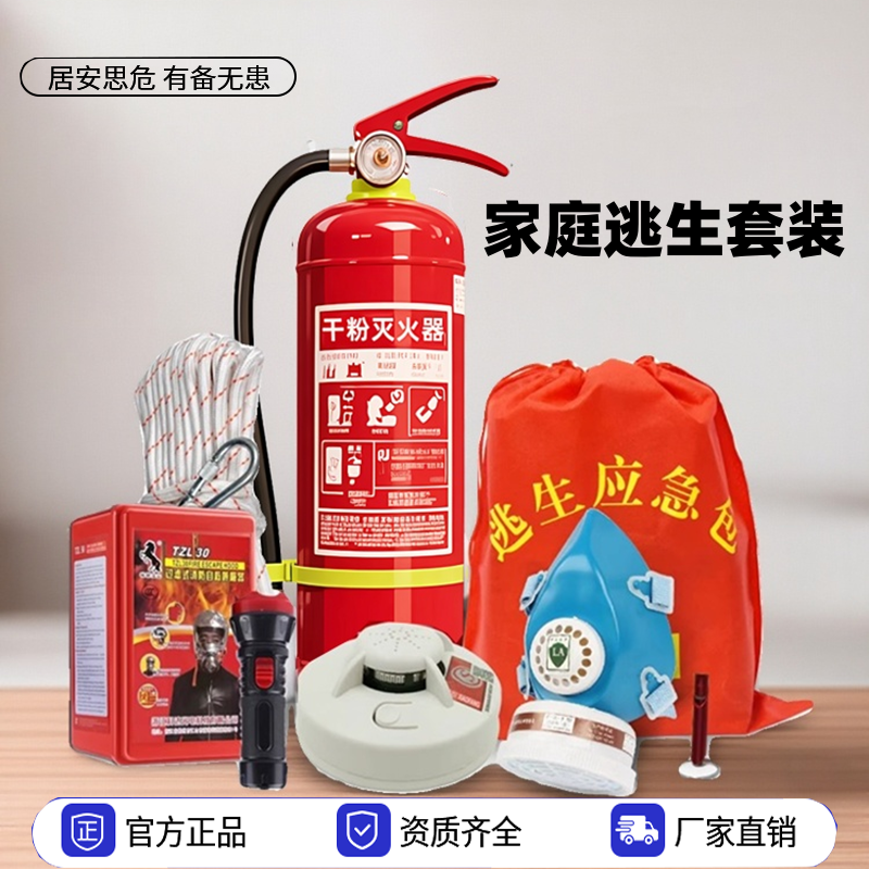 灭火器家庭消防自救套装