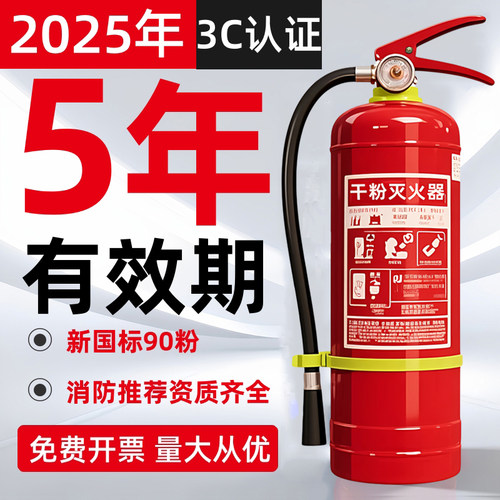 干粉灭火器4公斤消防器材套装
