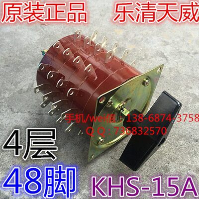 乐清市天威电器有限公司 4层 48只接线脚 电焊机开关KHS-15A