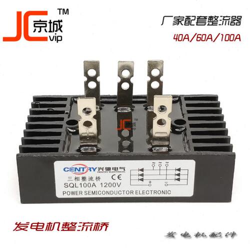 整流桥柴油发电机励磁整流器SQL40A 60 100A 1200V电球桥组CENTRY