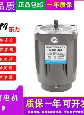 减速电机东力齿轮减速马达TLM6W调速定速刹车电机220V M206-402