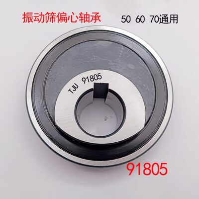91805小麦收割机轴承 偏心