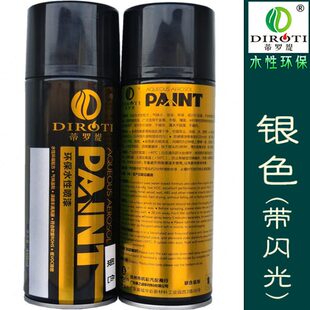 蒂罗缇水性环保自喷漆 银色鲜花喷漆 闪光银改色漆低腐蚀环保油漆