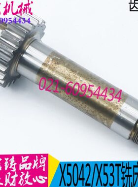 铣床203配件 X53T铣床齿轮轴 X5042铣床齿轴 X63WT铣床齿轴 现货