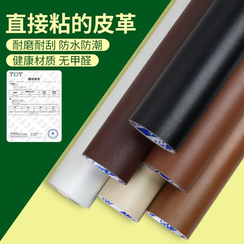 防盗门软包皮革面料修补贴自w粘炕围床头掉皮翻新背景房车内饰修