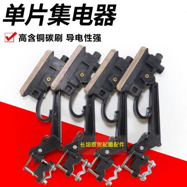 行车滑触线单片集电器单极受电器黑色高含铜碳刷导电性好DH5747HH